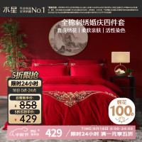 水星家纺 缘系一生 婚庆四件套 1.8m床