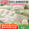 COSMO LADY 都市丽人 100%纯棉四件套床上用品全棉套件床单被套 米白-清绿200*230cm1.5/1.8米床