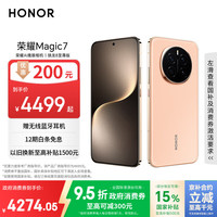 荣耀 HONOR Magic7 16GB+512GB 5G手机 朝霞金 骁龙8至尊版