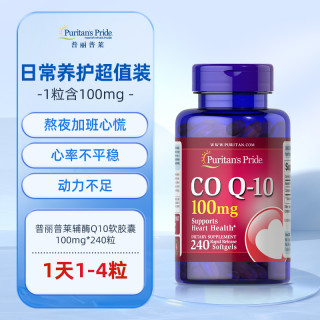 普麗普萊 100mg 輔酶Q10軟膠囊 240粒