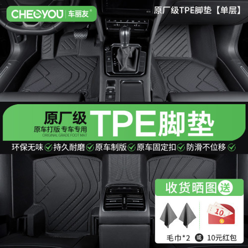车丽友 TPE汽车脚垫全包围 原厂级-TPE脚垫【单层】【五座】