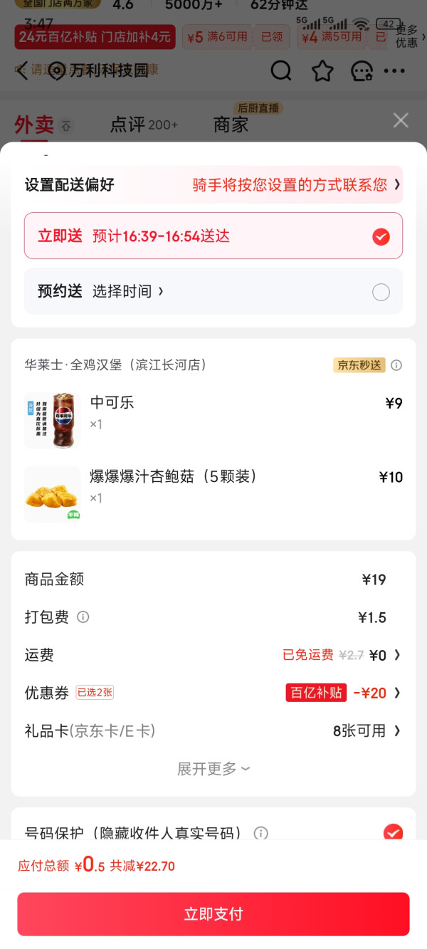华莱士 W 爆爆爆汁杏鲍菇(5颗装)+中可乐