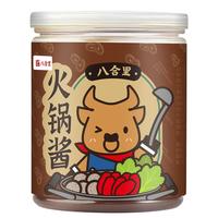 八合里沙茶酱 潮汕风味牛肉火锅蘸料拌面烧烤调味酱汁