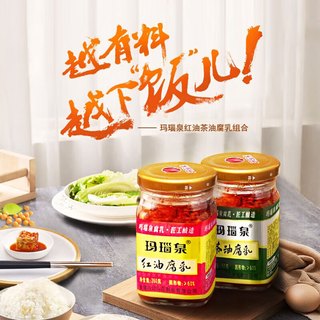 玛瑙泉 红油腐乳 260g 安徽特产 淮南八公山豆腐乳 下饭菜 拌饭酱 红油腐乳260g