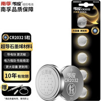 南孚 CR2032 纽扣电池 3V 5粒装