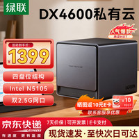 移动端、京东百亿补贴：绿联 DX4600 NAS 私有云 家庭网络存储 服务器 四盘位 千兆网口