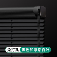 世轩黑色百叶窗帘铝合金免打孔家用防水遮光升降卫生间浴室厨房卷帘 纯黑色铝百叶 平方米