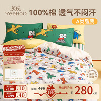 YeeHoO 英氏 恐龙星球 床品件套 1.2m