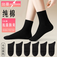 剑蔓 纯棉袜子女中筒  黑色包含赠送共发 6双 均码