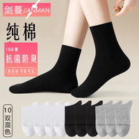 剑蔓 纯棉袜子女中筒   10双 均码