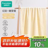 全棉时代 100%棉纯棉抗菌浴巾 70cm×140cm 嫩芽黄 加大加厚吸水不掉毛