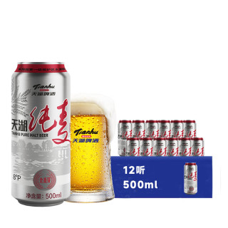 天湖啤酒 纯麦啤酒 500ml*12罐