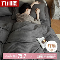 九洲鹿 泡泡纱四件套床单被套罩宿舍床上三件套床品非全棉纯棉被套200*230cm