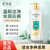 亮荘 珍珠水润洗发水750g清爽水润去屑洗发露补水滋养发丝男女士通用