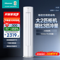 海信 Hisense 2匹易省电大客厅柜机 KFR-50LW/E280-X1