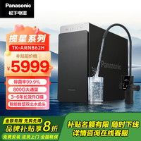 松下 Panasonic TK-ARNB62H净水器800G