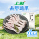  今日必买、值友专享：上鲜 精修去指甲款鸡爪 1kg　