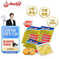 Anchor 安佳 黄油 原味 10g*20盒