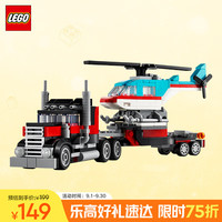 LEGO 乐高 创意百变3合1系列 31146 直升机平板运输车