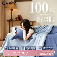 网易严选 40支全棉四件套 A类新疆棉 木兰辞1.8m床/2.2mx2.4m被芯 木兰辞