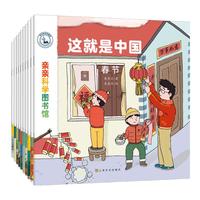 这就是中国民俗（10册）端午节二十四节气生肖知识传统文化 儿童绘本科普 宝藏中国启蒙博物大百科全书 端午吉祥动物亲亲科学图书馆开学季 第1辑 民俗