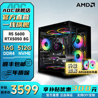 AOC 锐龙R5 5600丨5050丨16G+512G 单主机