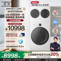 海信 Hisense 棉花糖Ultra全家筒三筒洗衣机4合1热泵洗烘一体活水分区洗U9Q