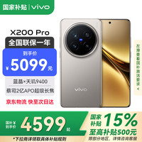 vivo X200 Pro 5G手机 16GB+512GB 钛色