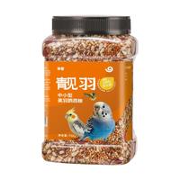 乖卷鹦鹉饲料 美羽花草种子虎皮玄凤鸟粮十合一混合粮牡丹文鸟1260ml
