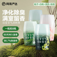 网易严选 浴室香氛400ml*4瓶