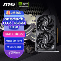 微星 幻影师 GeForce RTX 5060 8G SHADOW 2X OC 电竞游戏设计智能学习独立显卡