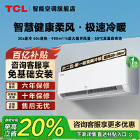 TCL 政府补贴TCL空调大2匹挂机一级能效冷暖柔风大风量家用节能省电