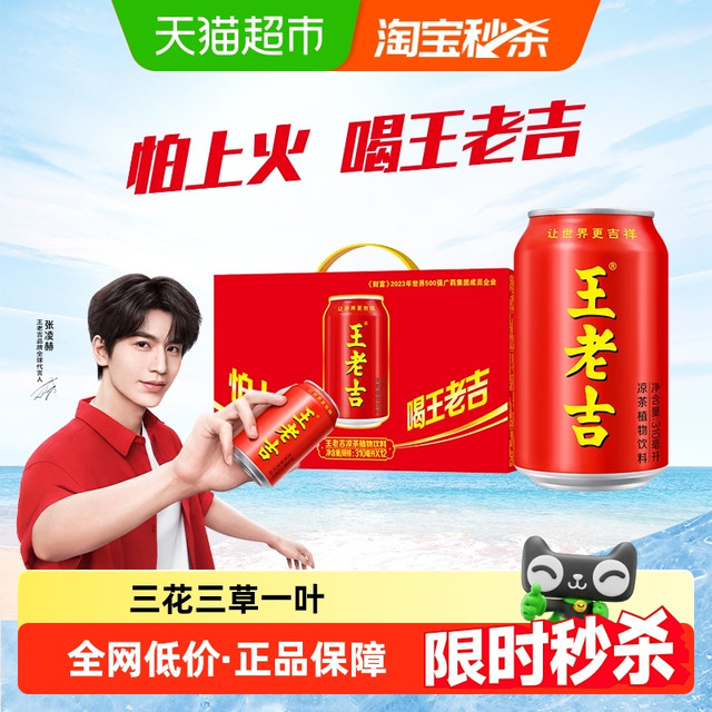 王老吉 凉茶植物饮料310ml*12罐清爽解辣解腻