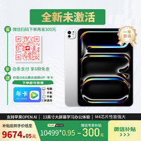 苹果 Apple iPad Pro 2024 13英寸 M4芯片 平板电脑 256G WLAN版 银色 海外版