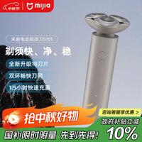 小米 Xiaomi 快刀客系列 S101 电动剃须刀 岩砂灰