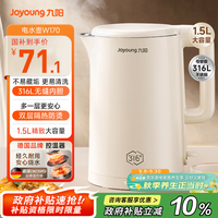 九阳 电热水壶 1.5L 316L不锈钢 K15FD-W170