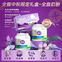 a2 艾尔 全脂高钙高蛋白奶粉 900g*2礼盒