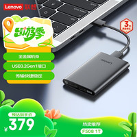 联想 Lenovo 1TB 移动硬盘F508 USB3.2Gen1  2.5英寸机械硬盘 笔记本电脑外接  文件照片备份 外置存储