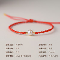 有幸珍珠红绳7-8mm淡水珍珠本命年转运红绳手链百搭手饰
