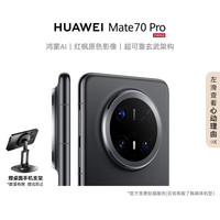 华为 HUAWEI Mate 70 Pro 手机 12GB+512GB 曜石黑