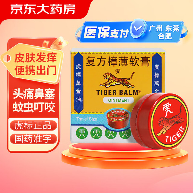 TIGER BALM 虎标 万金油 4g