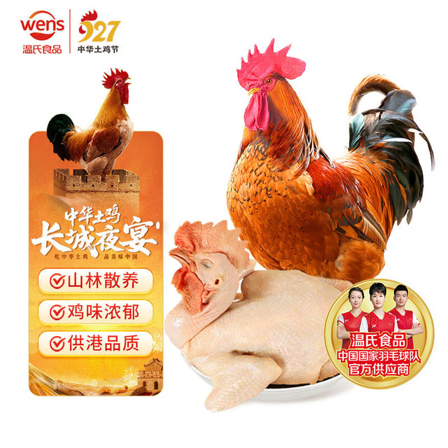 今日必买：温氏 供港农养大公鸡 1.2kg