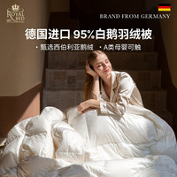 OBB royalbed德国obb鹅绒被羽绒被子春秋被芯95白鹅绒 博登春秋被200*230cm适1.5米床 白色