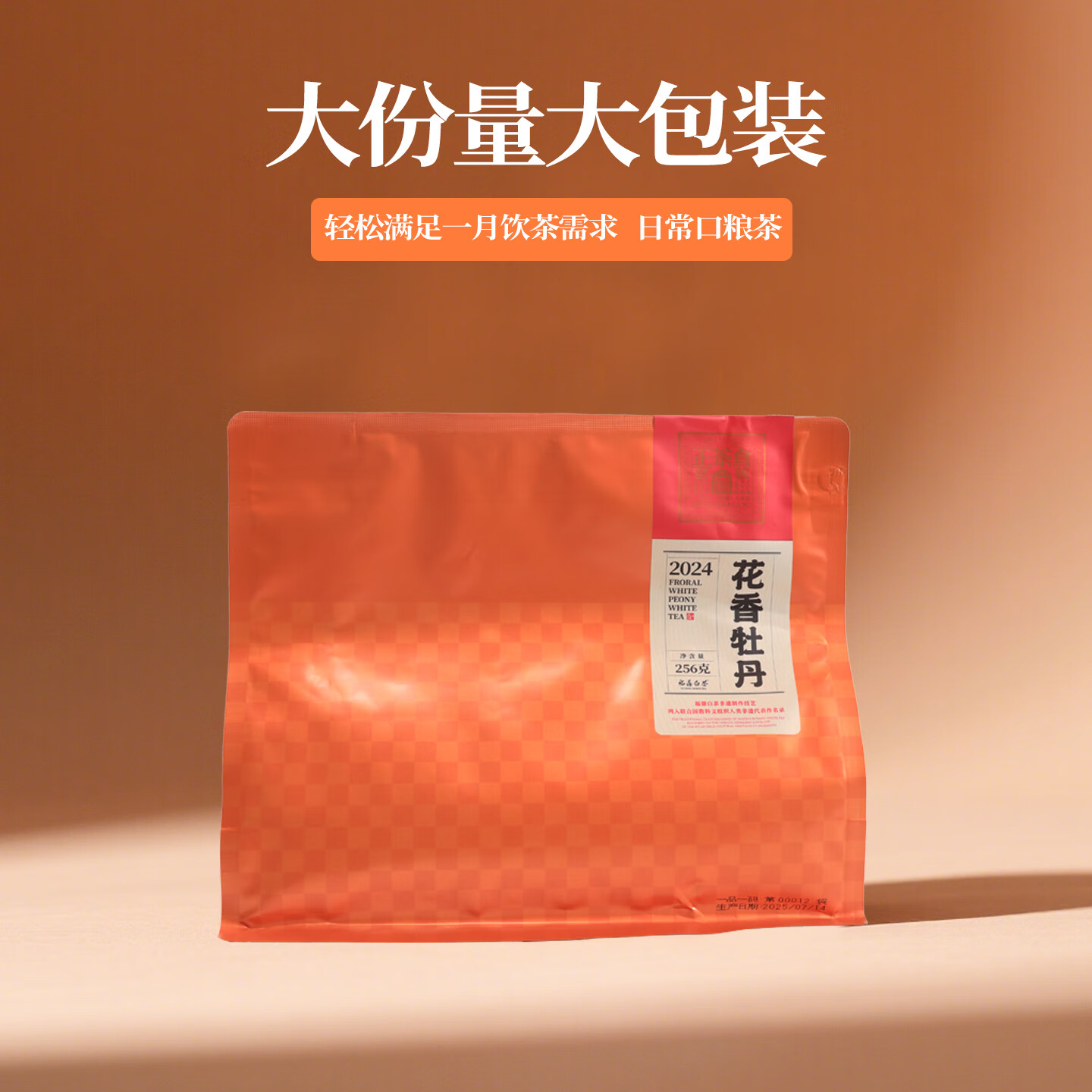  六妙 大份量 白牡丹茶叶