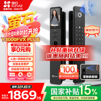 萤石 Y3000FVX Plus智能锁 3D人脸识别支持掌静脉无需指纹 双摄双画面可视 家用全自动猫眼门铃视频锁