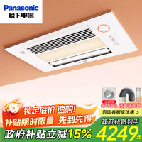 松下 Panasonic 生间灯语音智控暖风机FV-54BET2C离线语音除菌｜照明款