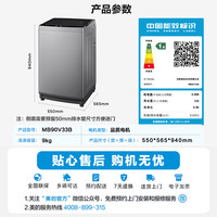 美的 波轮洗衣机全自动家用 MB90V33B 9公斤 一级能效节能 100%除螨 专利免清洗 宿舍租房