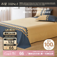 水星家纺 床单纯棉床单单件双人远山 1.5米床 200x230cm