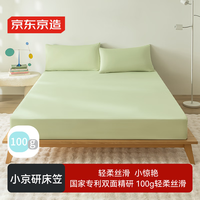 京东京造 小京研床笠 100g轻柔丝滑A类床罩床垫保护套 1.5米床 芽绿