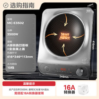 美的 凹面电磁炉家用3500W大功率凹面商用电磁灶多功能MC-E35D2\二代升级凹灶电磁炉